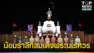 พระเรศวร