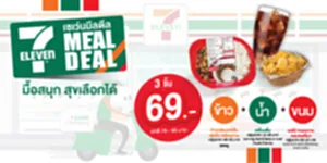 aw_Meal-Deal_PT-15x30-แนวนอน