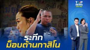 ม็อบค้านกาสิโน-พนันออนไลน์ ยื่น 1 แสนรายชื่อ จี้หยุดมอมเมาประชาชนขู่ยกระดับหากดื้อดึง