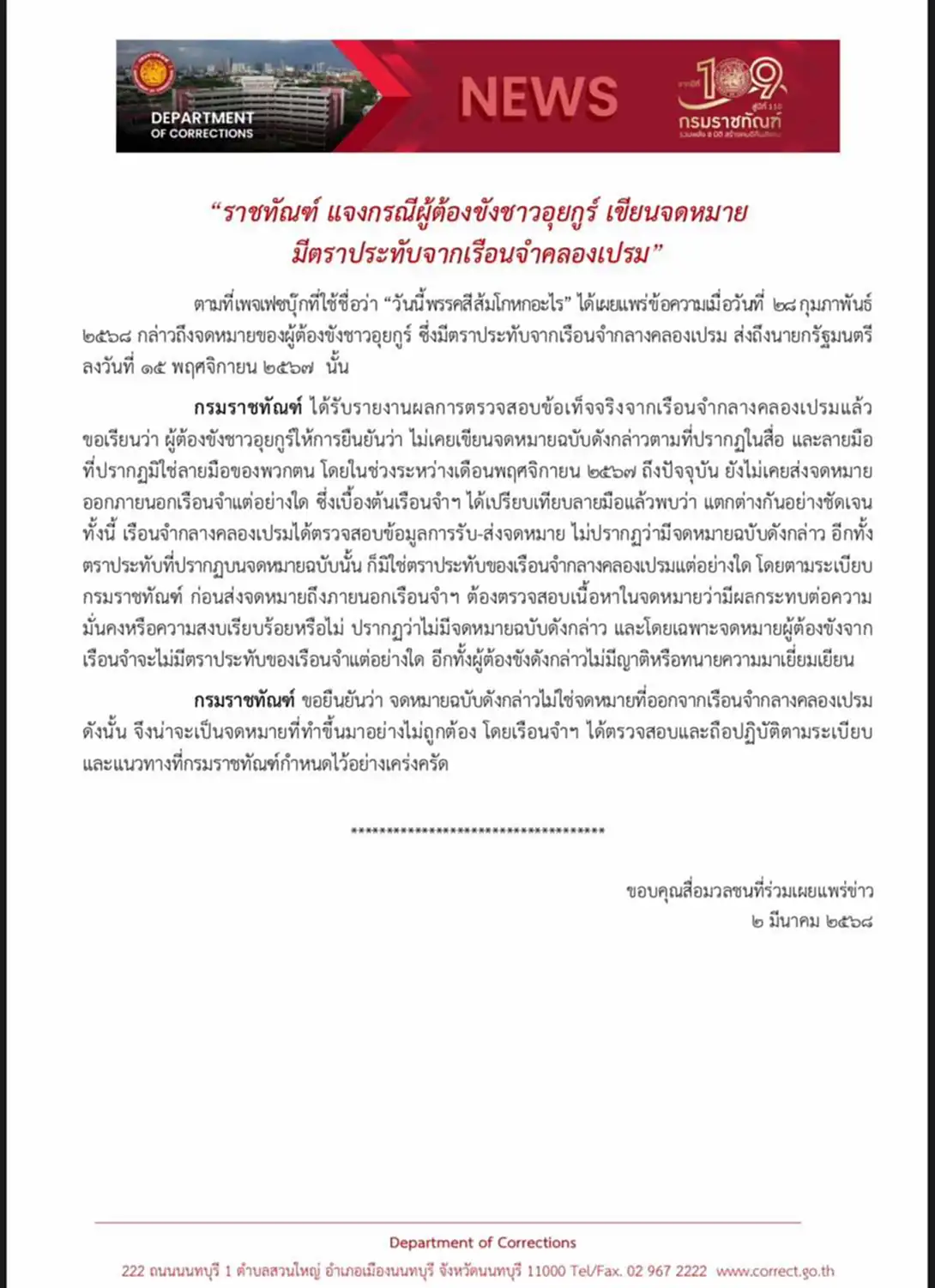 กรมราชทัณฑ์