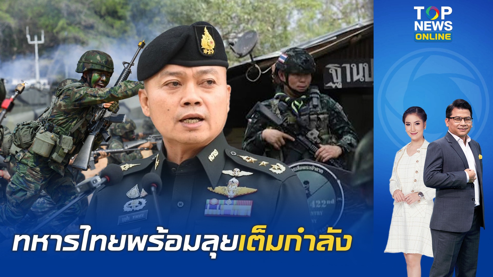 มทภ.2 เยี่ยมให้กำลังใจทหาร ลั่นพร้อมปกป้องอธิปไตยเต็มกำลัง 