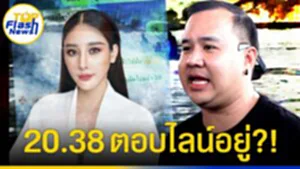 "แป๊ะซะ" เปิดแชท "แตงโม" วันเกิดเหตุ 20.38 ยังตอบไลน์?