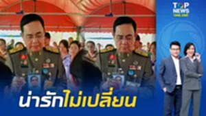 องคมนตรี "ลุงตู่" น่ารักไม่เปลี่ยน แจกลายเซ็นพร้อมให้คำสอน "ข้าราชการ-นักเรียน"