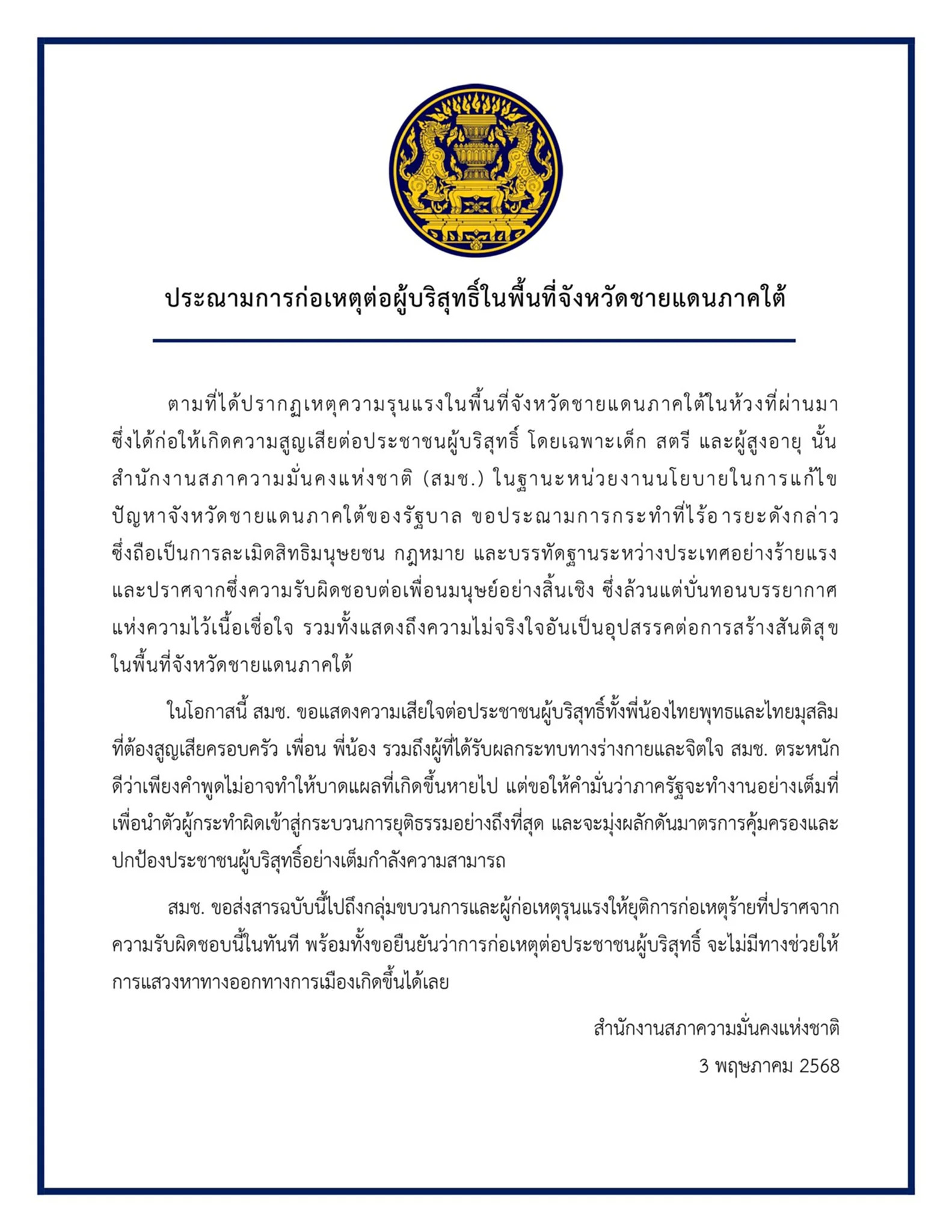 สมช.