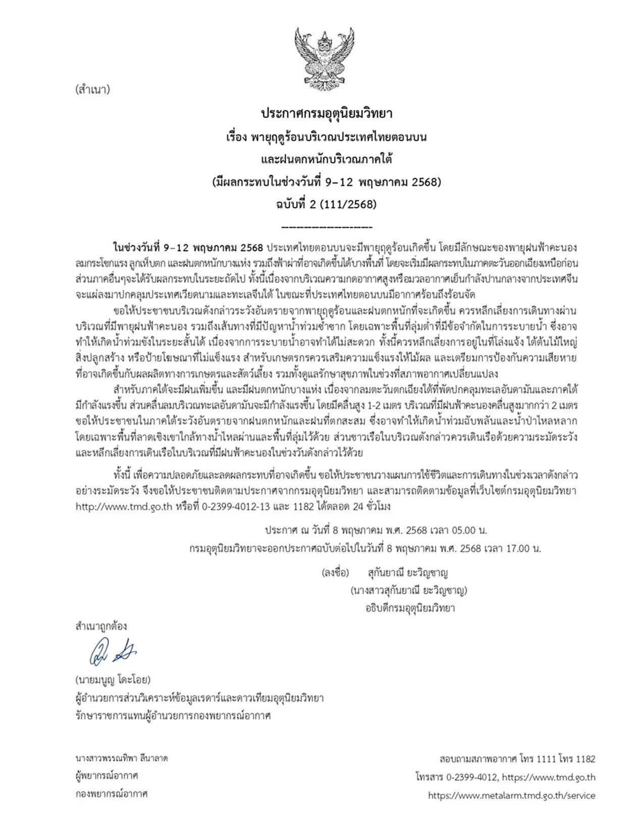กรมอุตุฯ