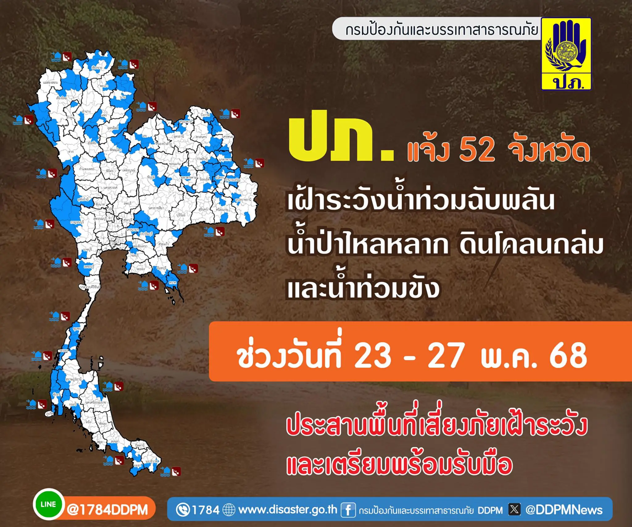 ปภ.
