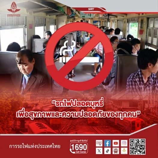 ผู้ว่าฯ รฟท.