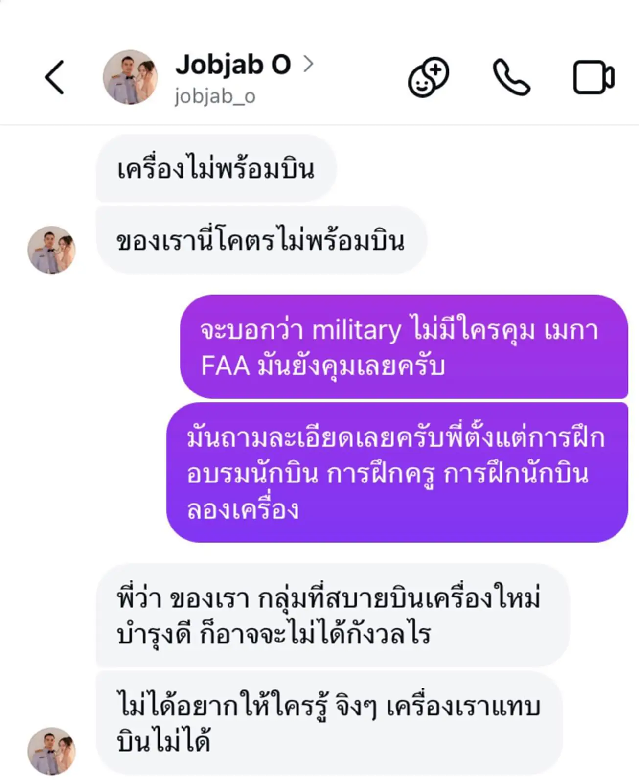 สารวัตรจ๊อบ