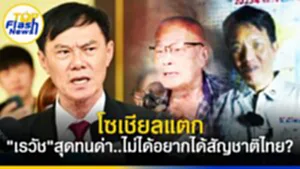 FC ไม่ยอม "หนุ่มเกรียน"กร่างเรียก"ไอ้เร" อวยสุด"สุจิตต์" เป็นผู้ยิ่งใหญ่ประวัติศาสตร์