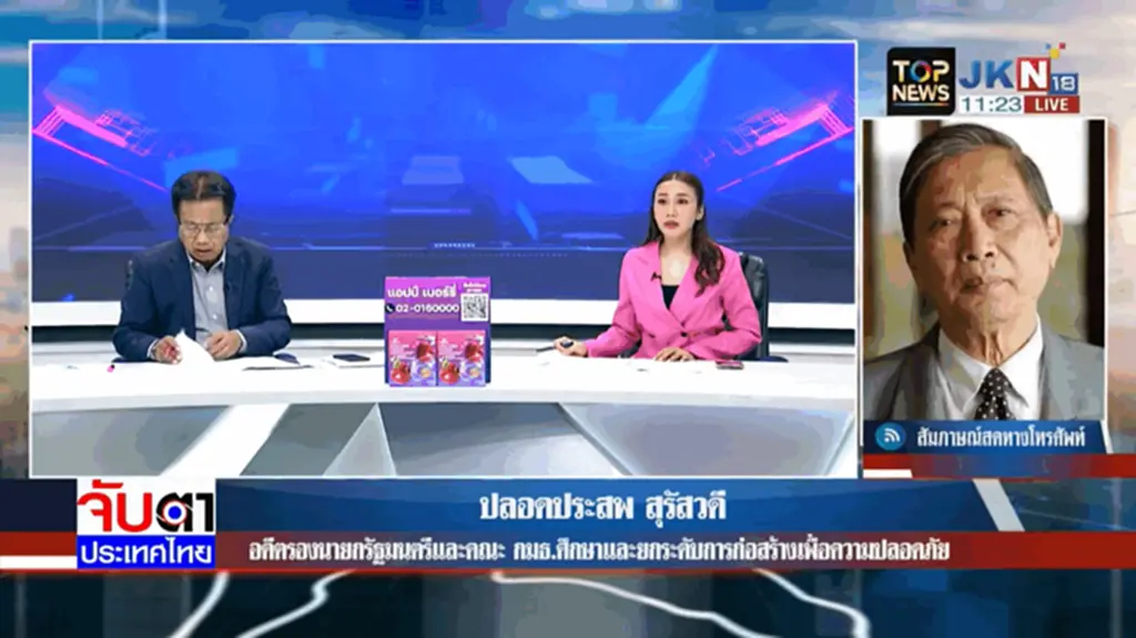 ปลอดประสพ