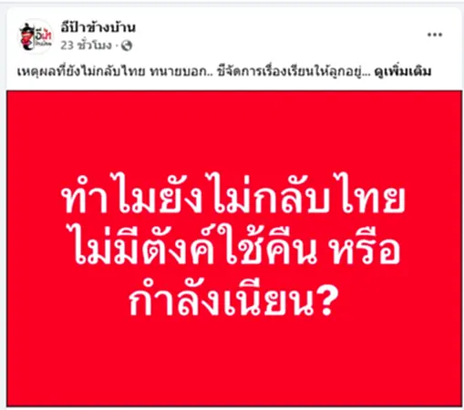 เพจดังปูดอีก