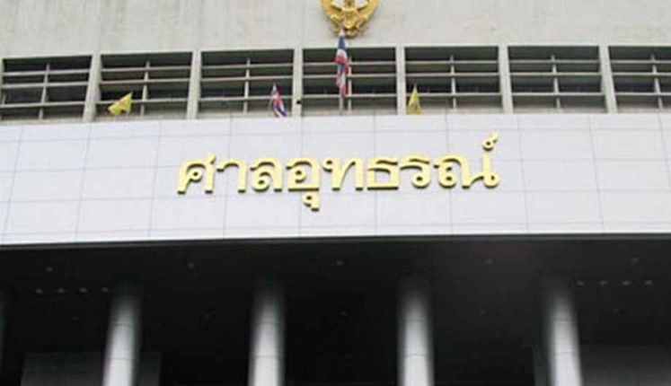 ศาลอุทธรณ์