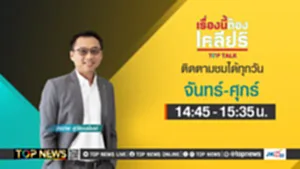 เรื่องนี้ต้องเคลีย