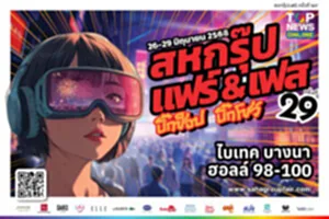 อิ่มอร่อยก่อนใครกับ “อาหารและเครื่องดื่ม” ใหม่ล่าสุด ในงาน “สหกรุ๊ป แฟร์ & เฟส  ครั้งที่ 29” ช็อปมันส์ สนุกครบ จบในงานเดียว 26-29 มิ.ย.นี้ ไบเทค บางนา