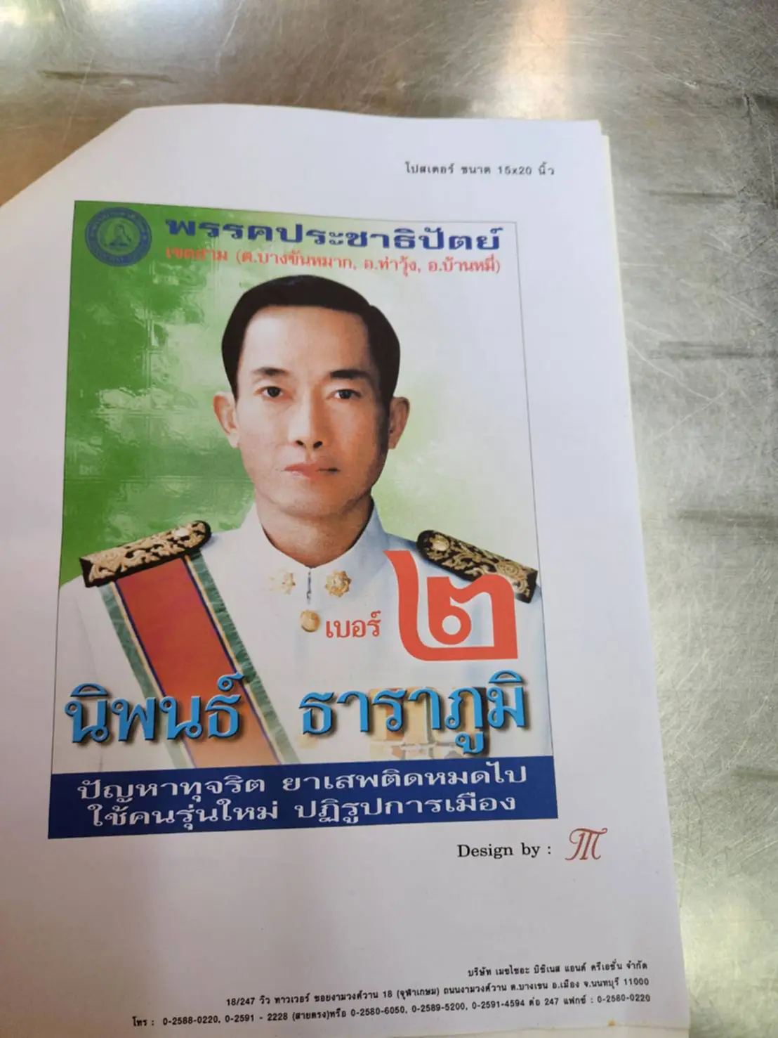 นิพนธ์ ธาราภูมิ