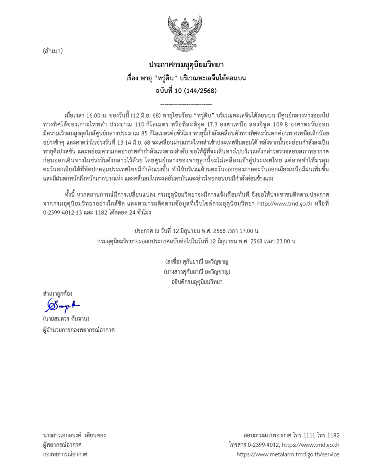กรมอุตุฯ