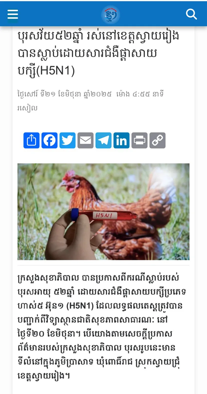 ไข้หวัดนก