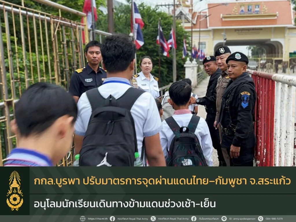 กองกำลังบูรพา