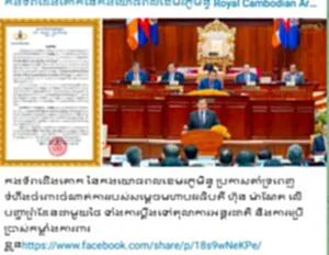 กองทัพบกกัมพูชาสนับสนุนฮนมาเน็ต