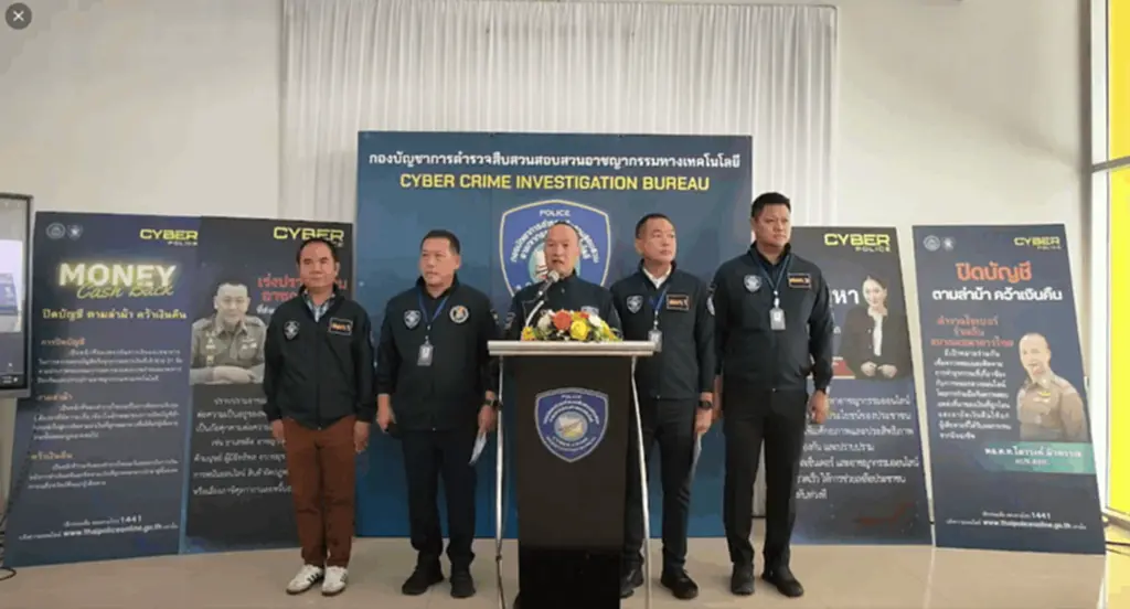 ตร.ไซเบอร์