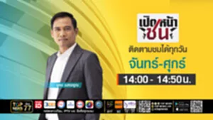 เปิดหน้าชน | 24 กรกฎาคม 2568 | FULL | TOP NEWS