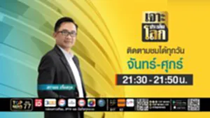 เจาะประเด็นโลก | 02 กรกฎาคม 2568