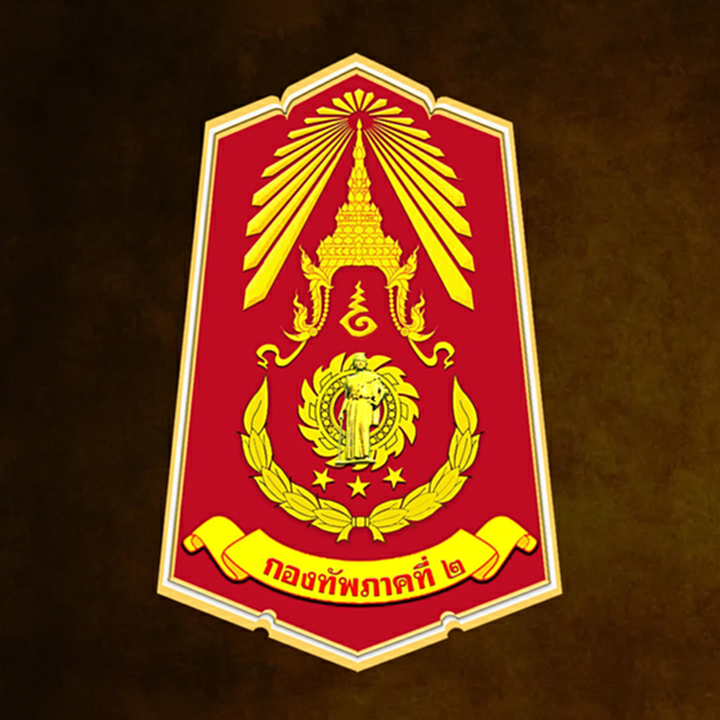กองทัพภาคที่ 2