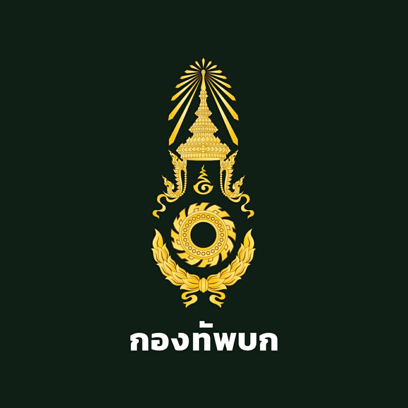 กองทัพบก