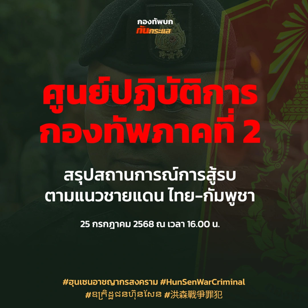 กองทัพภาคที่ 2
