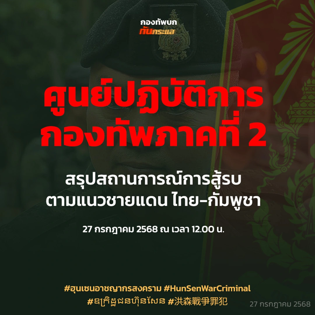 กองทัพภาคที่ 2