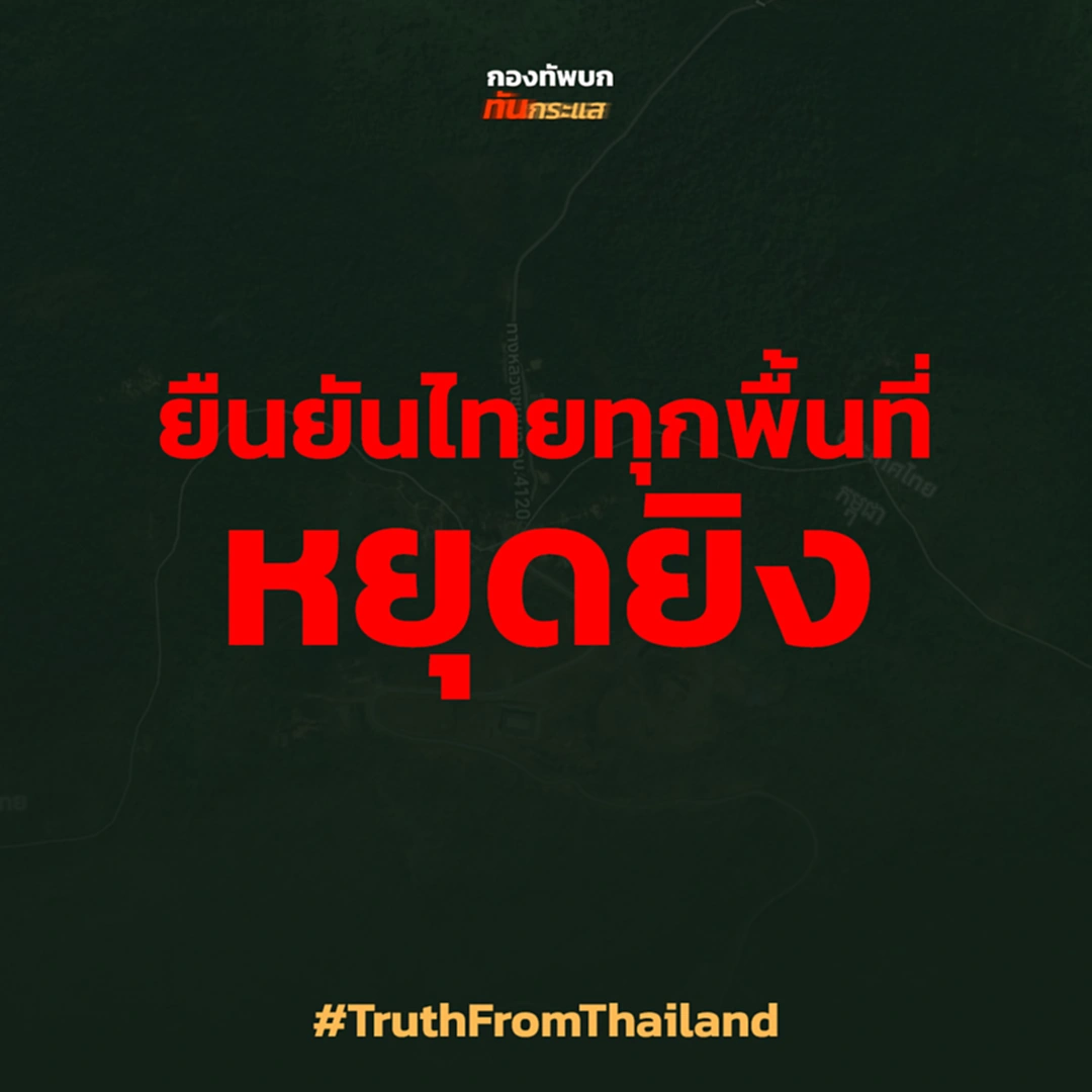 กองทัพไทย