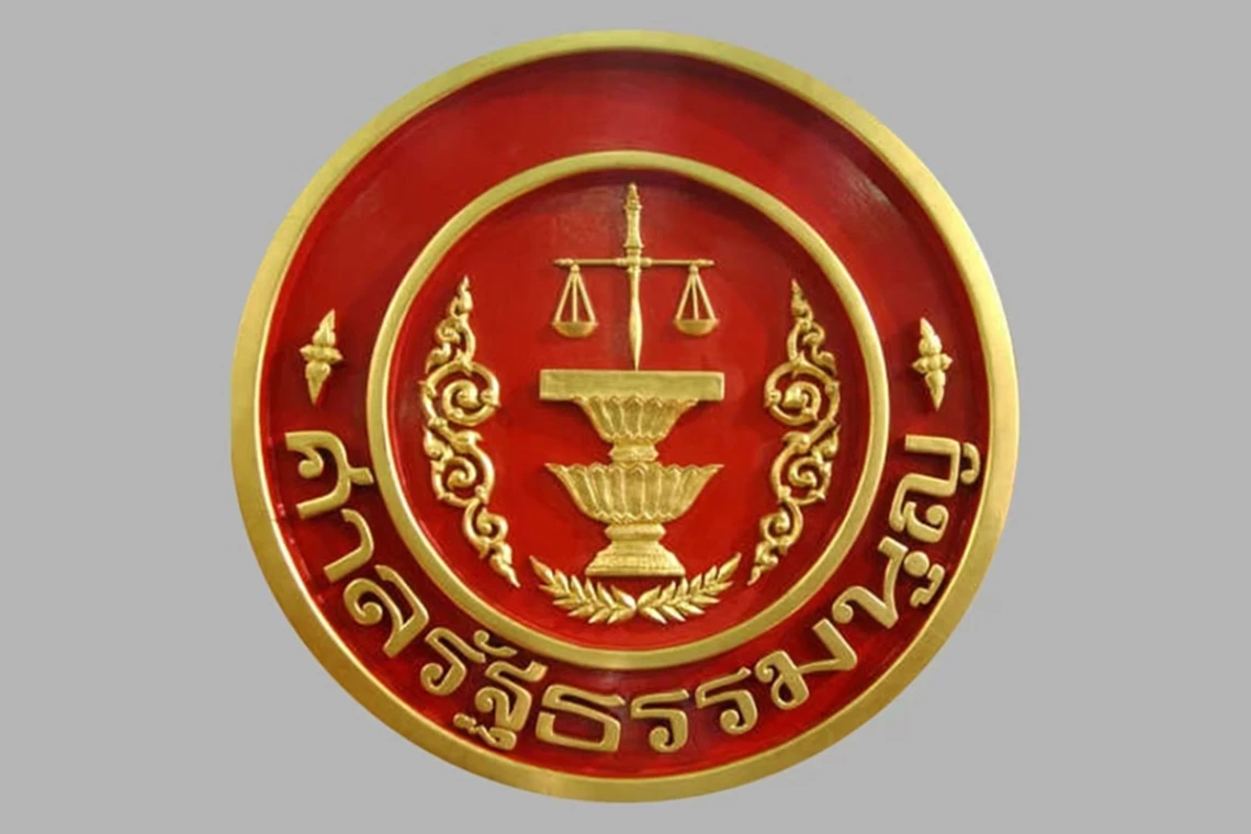 ศาลรธน.