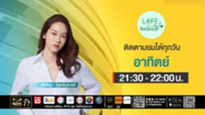 LIFE Balance | 27 กรกฎาคม 2568 | FULL | TOP NEWS