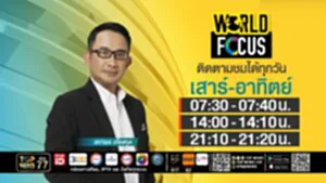 World Focus | 05 กรกฎาคม 2568