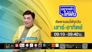 อยากเล่าให้ฟัง  | 26 กรกฎาคม 2568 | FULL | TOP NEWS