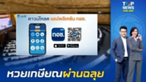 สภาฯ ฉลุย "หวยเกษียณ" ผ่านฉลุย 427 เสียง จุดเปลี่ยนการออมคนไทย "ซื้อไม่ถูก เงินไม่หาย