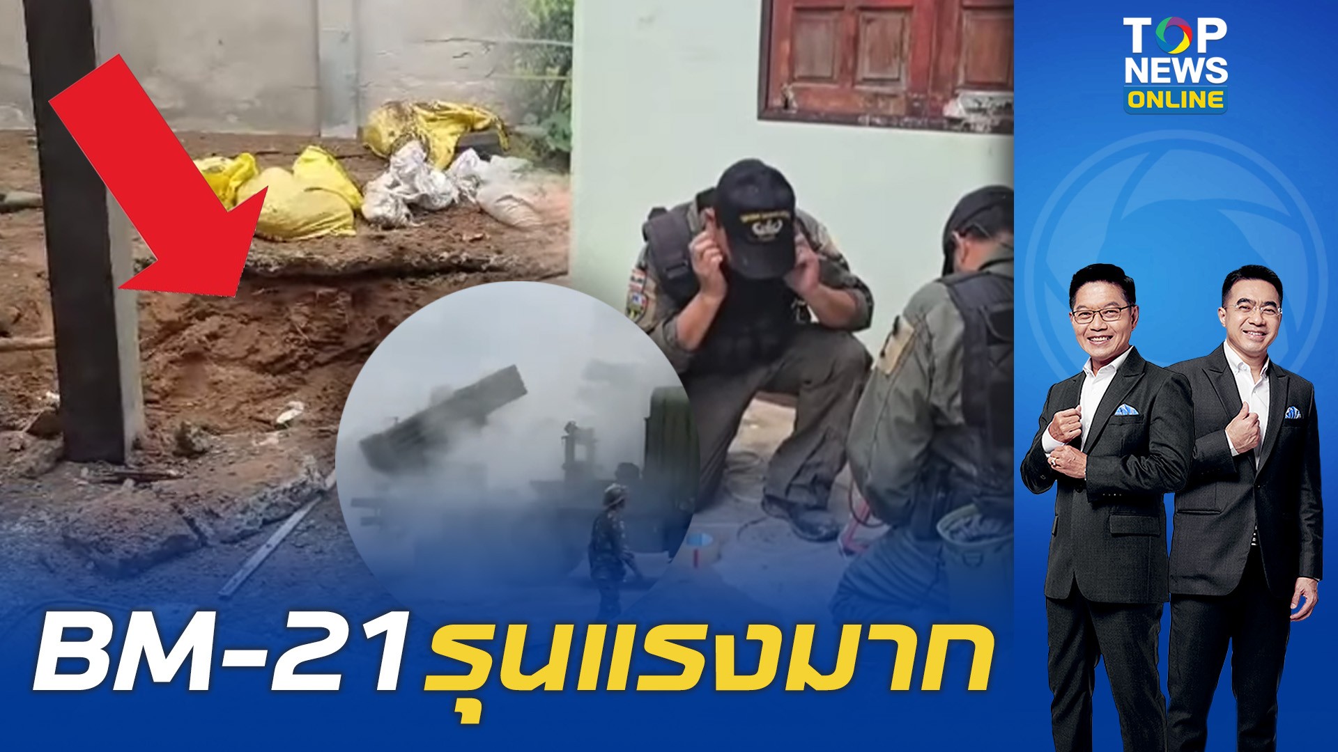 ดูชัดๆ ความร้ายแรง 