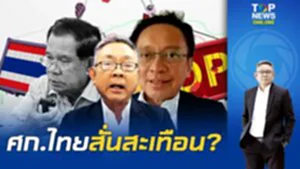 เอกชนจี้รัฐ "อย่านิ่ง" ปมเขมรถล่มชายแดน ชี้อย่าให้การเมือง-ความรุนแรง ลากศก.ไทยลงเหว