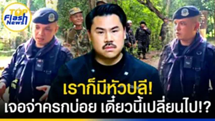 เล่าวันเกิดเหตุ "กันจอมพลัง" พาเปิดใจ "ทหารพรานชุดลาดตระเวน" หลังโดน จ่าครก กร่างใส่