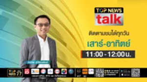 TOP NEWS TALK | 27 กรกฎาคม 2568 | FULL | TOP NEWS