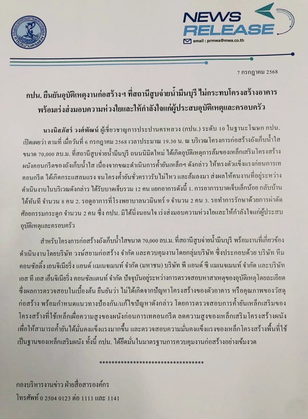 กปน.