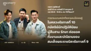 ฤา คัฟเวอรี่ | 26 กรกฎาคม 2568 | FULL | TOP NEWS