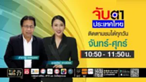 จับตาประเทศไทย | ถอยรหัสพฤติกรรม สทร.เสมียนเต็มสูบ | 23 กรกฎาคม 2568 | FULL | TOP NEWS