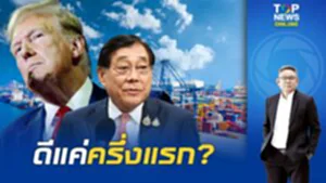 ส่งออกไทยครึ่งปีแรกดี ปลายปี 68 ส่อเสี่ยงทรุด ปีหน้าโดน "ภาษีสหรัฐฯ" เต็มข้อ