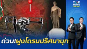 ด่วน พบ "ฝูงโดรน 30 ลำ" บินเหนือ "โคราช-อุบลฯ "กองทัพอากาศ" เปิดระบบต่อต้านเต็มรูปแบบ