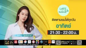 Life Balance | 07 กรกฎาคม 2568