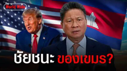 กัมพูชามั่นหน้าโม้ "ทรัมป์ลดภาษีเหลือ 36% ถือเป็นชัยชนะของเขมร"