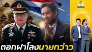 ตรงเป๊ะทุกคำ "พิธา" ตาสว่างได้ยัง "ลุงตู่" เคยพูดไว้ไม่เชื่อกัน เตือนระวังสงคราม