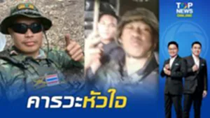 บีบหัวใจ "พลทหาร"  คุยกับลูกน้อย ส่งคลิปสุดท้ายถึงแม่ขอสู้ตาย ก่อนพลีชีพคืน 28 ก.ค.