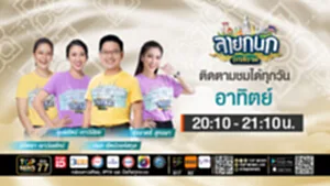 ลายกนกยกสยาม | 27 กรกฎาคม 2568 | FULL | TOP NEWS